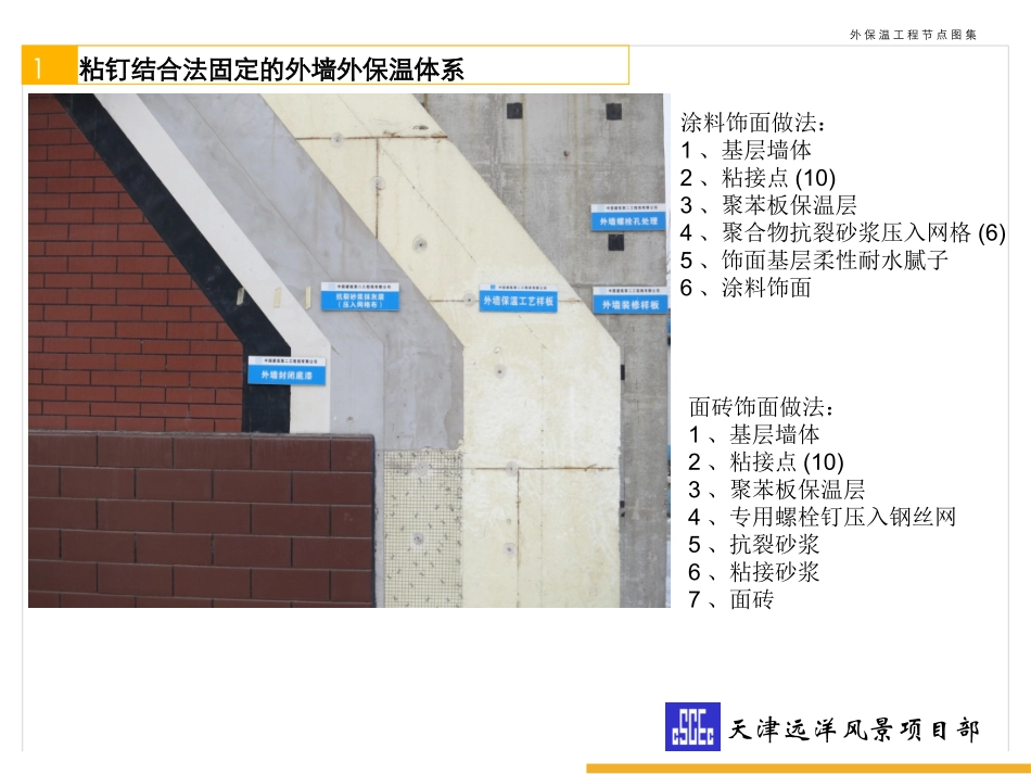 最新版保温节点图集_第3页