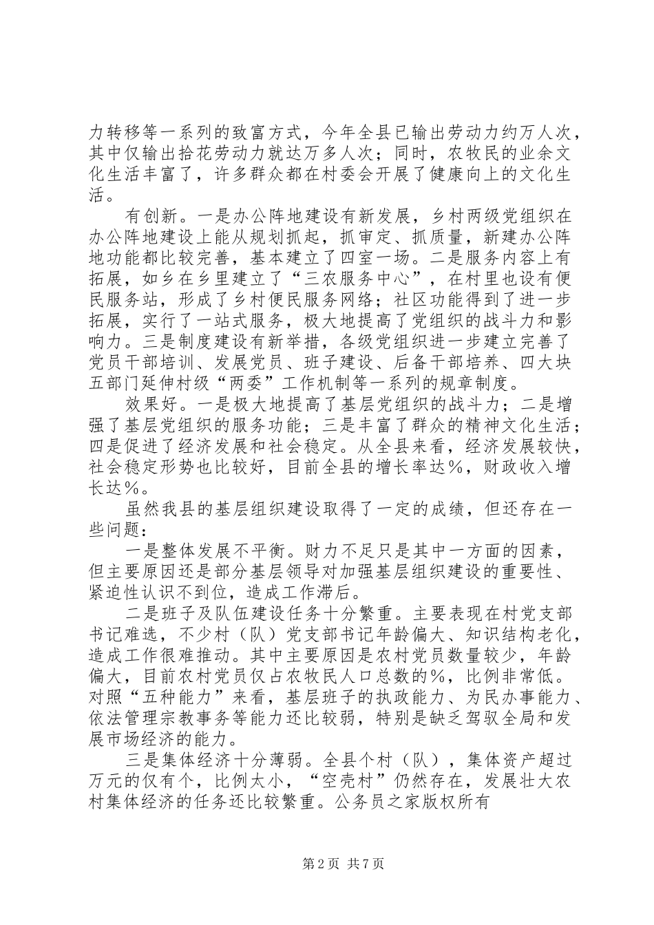 在基层组织建设观摩会上的讲话_第2页