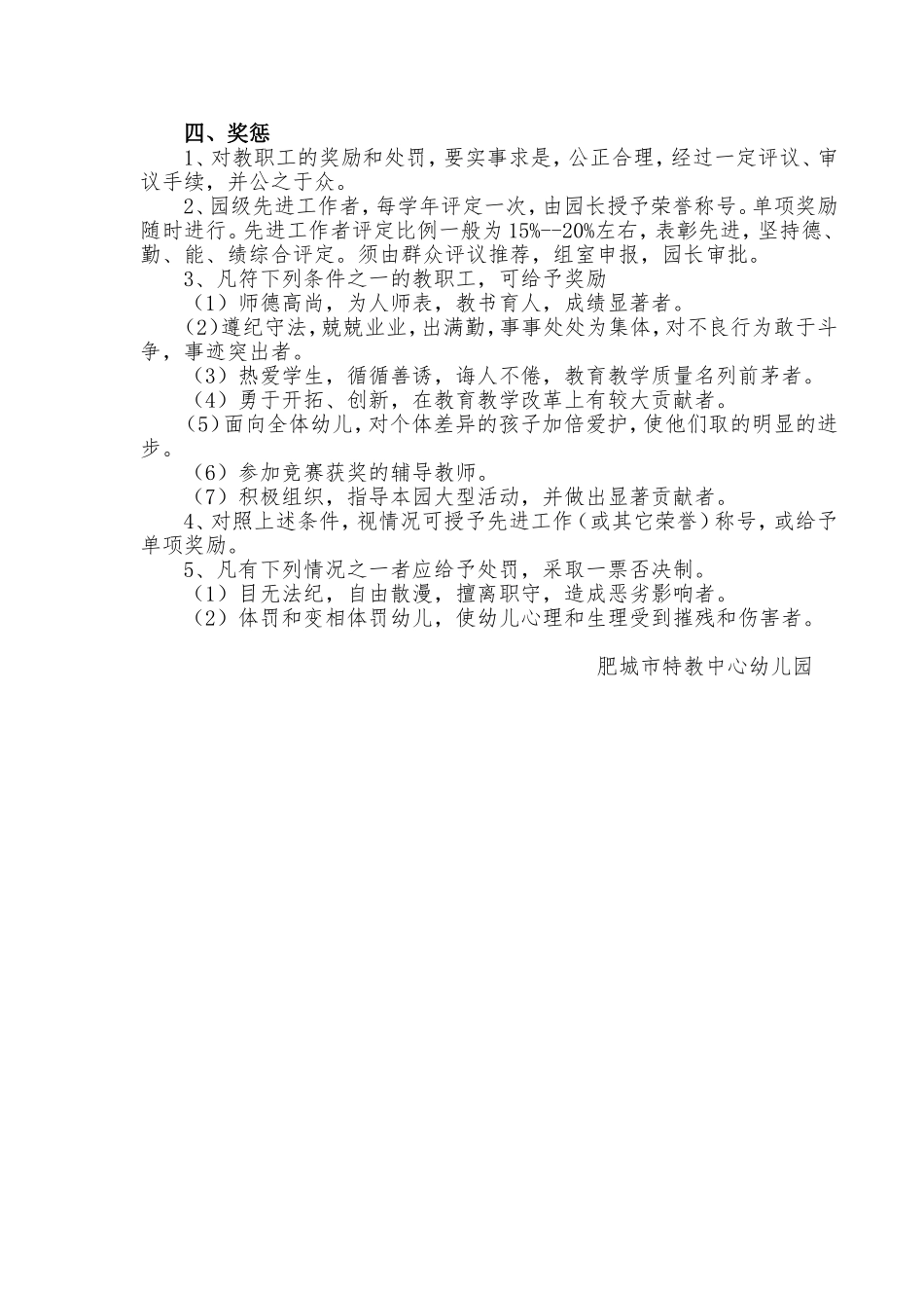 肥城特教中心幼儿园人事制度管理_第2页