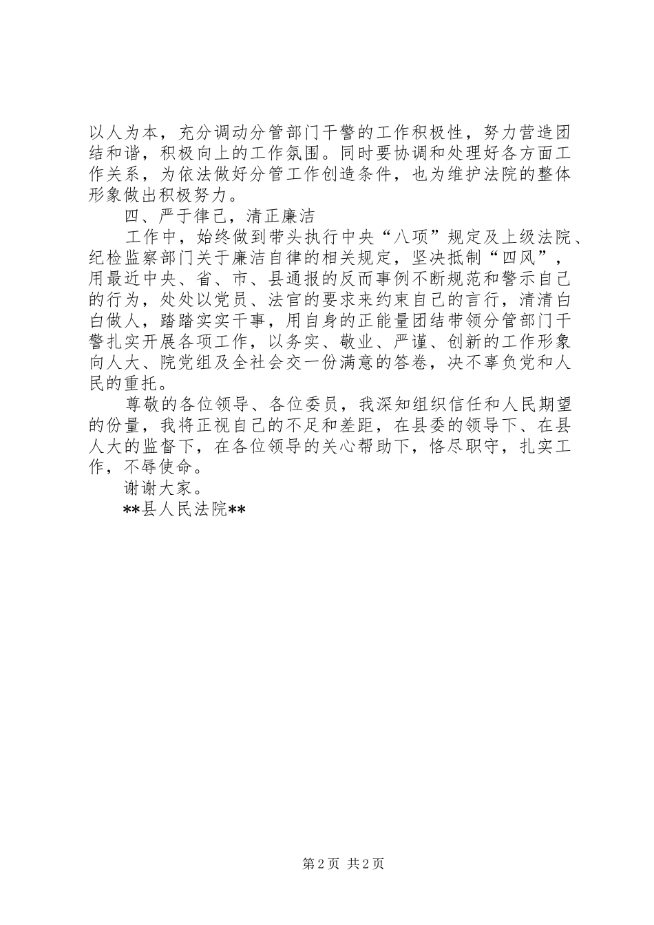 人民法院副院长任职表态发言_第2页