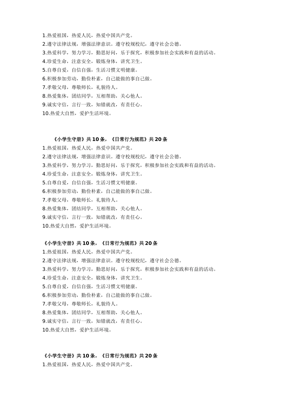 小学生综合素质评价表_第3页