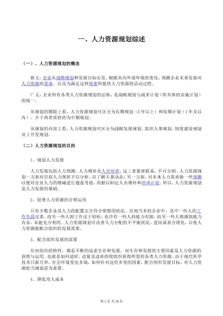 人力资源规划方案(步骤)