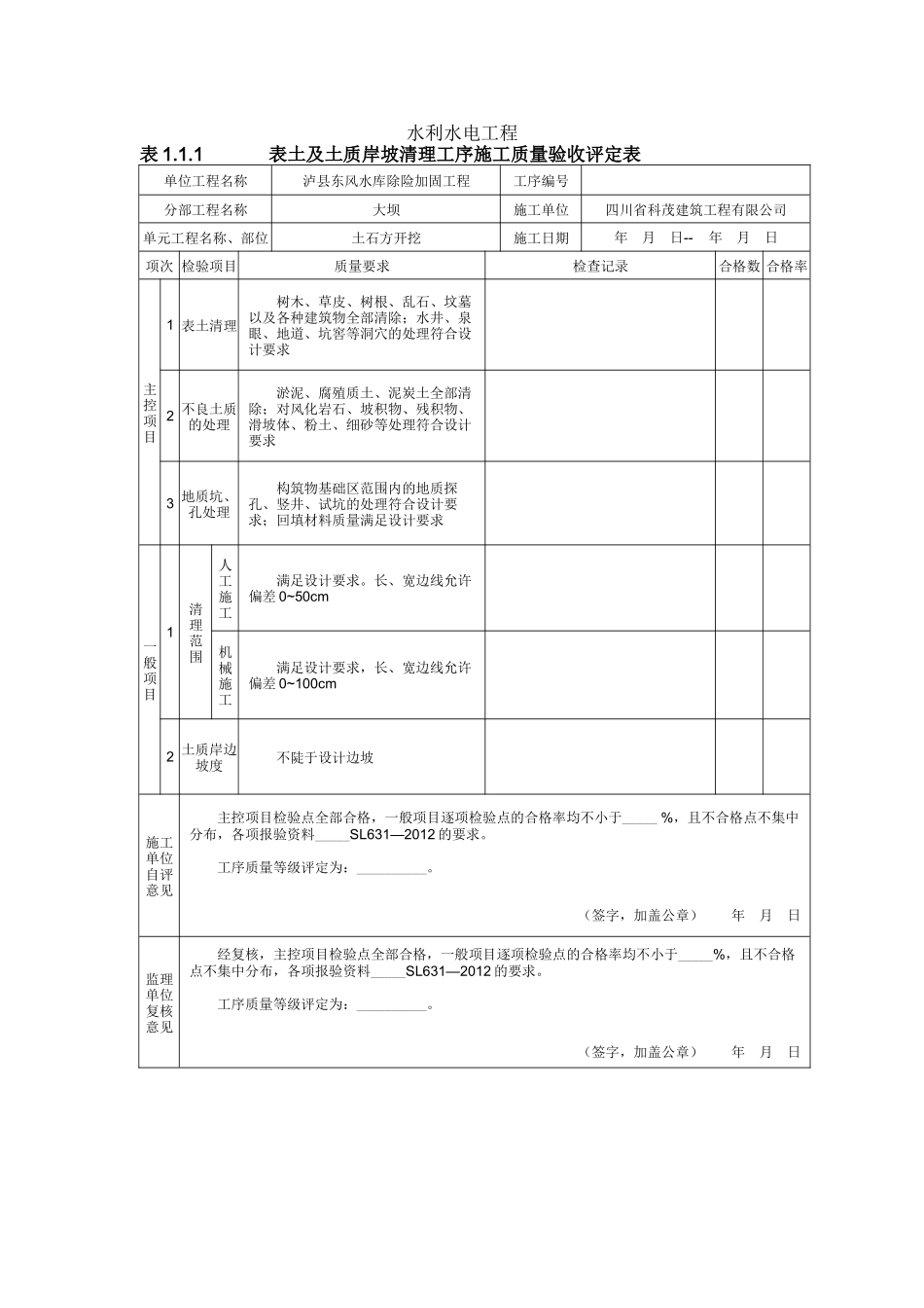 水利水电工程自检资料_第2页