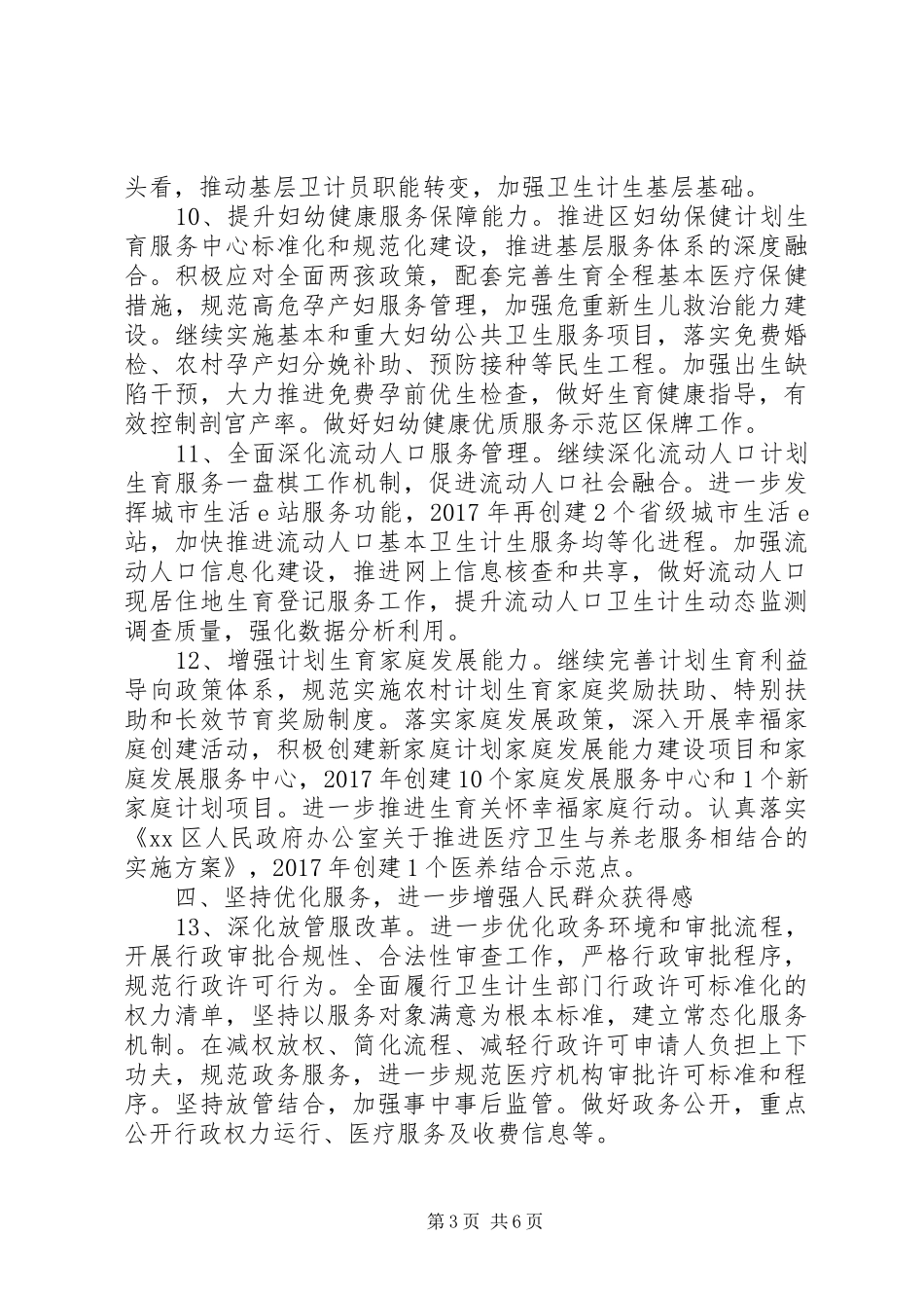 XX年区卫生计生工作计划范文_第3页