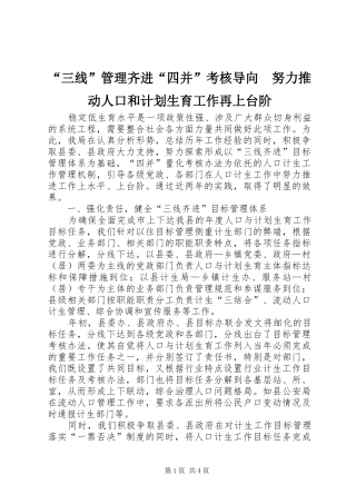 “三线”管理齐进“四并”考核导向　努力推动人口和计划生育工作再上台阶