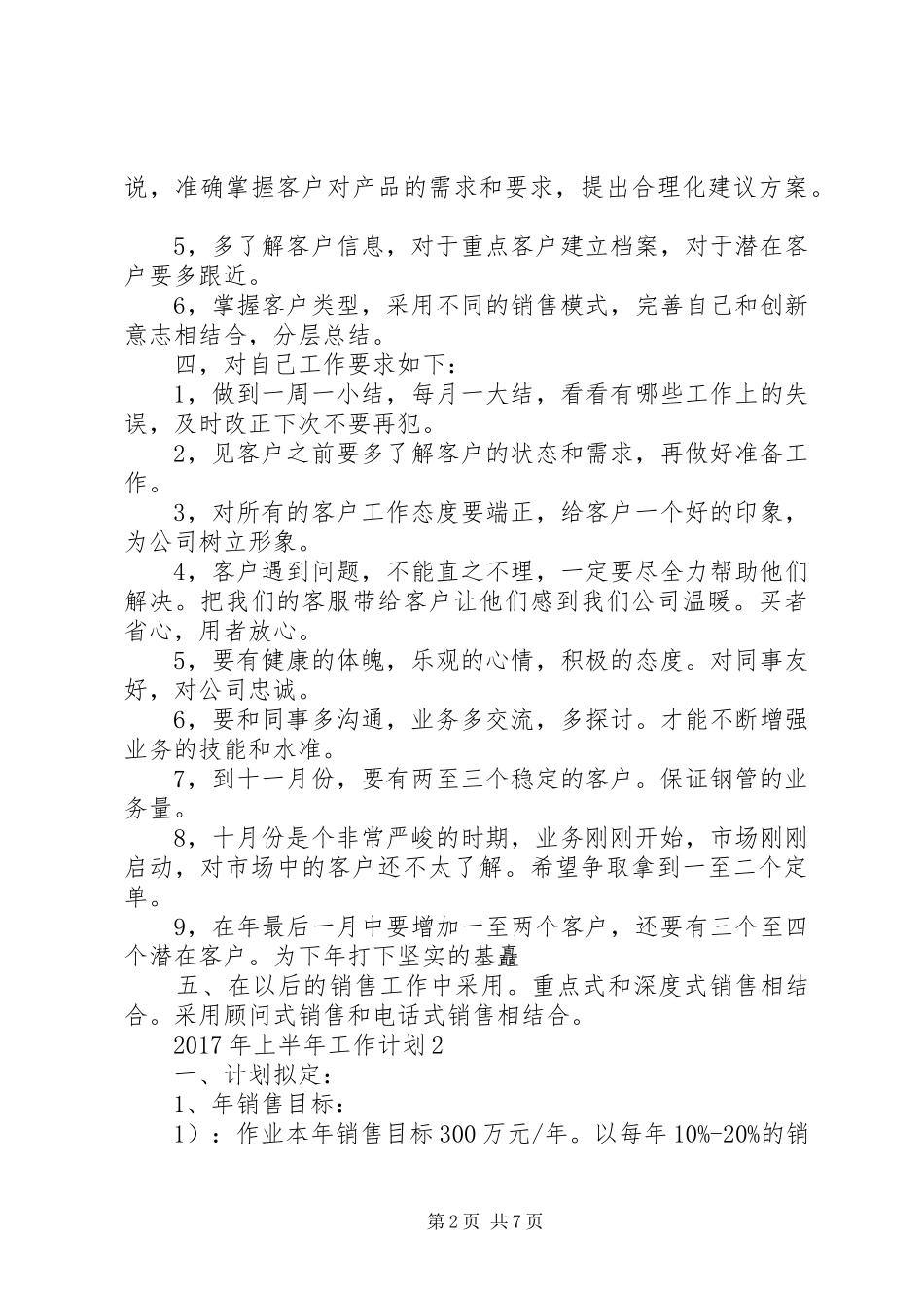 XX年上半年工作计划_第2页