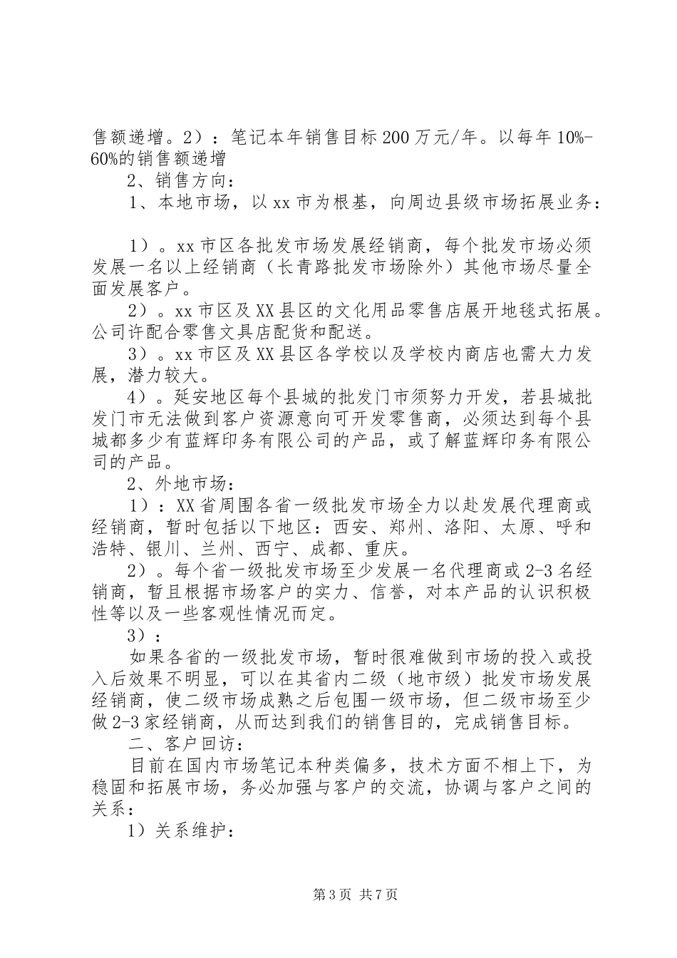 XX年上半年工作计划_第3页