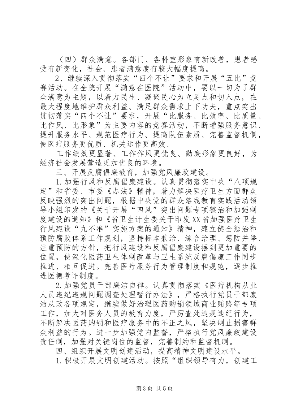 卫生院精神文明建设工作计划_第3页