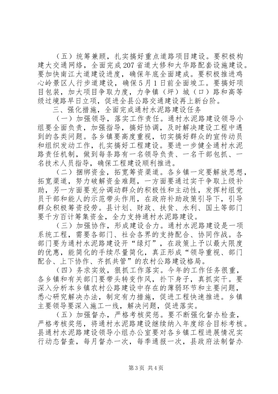 县长在全县交通工作会议上的讲话_第3页
