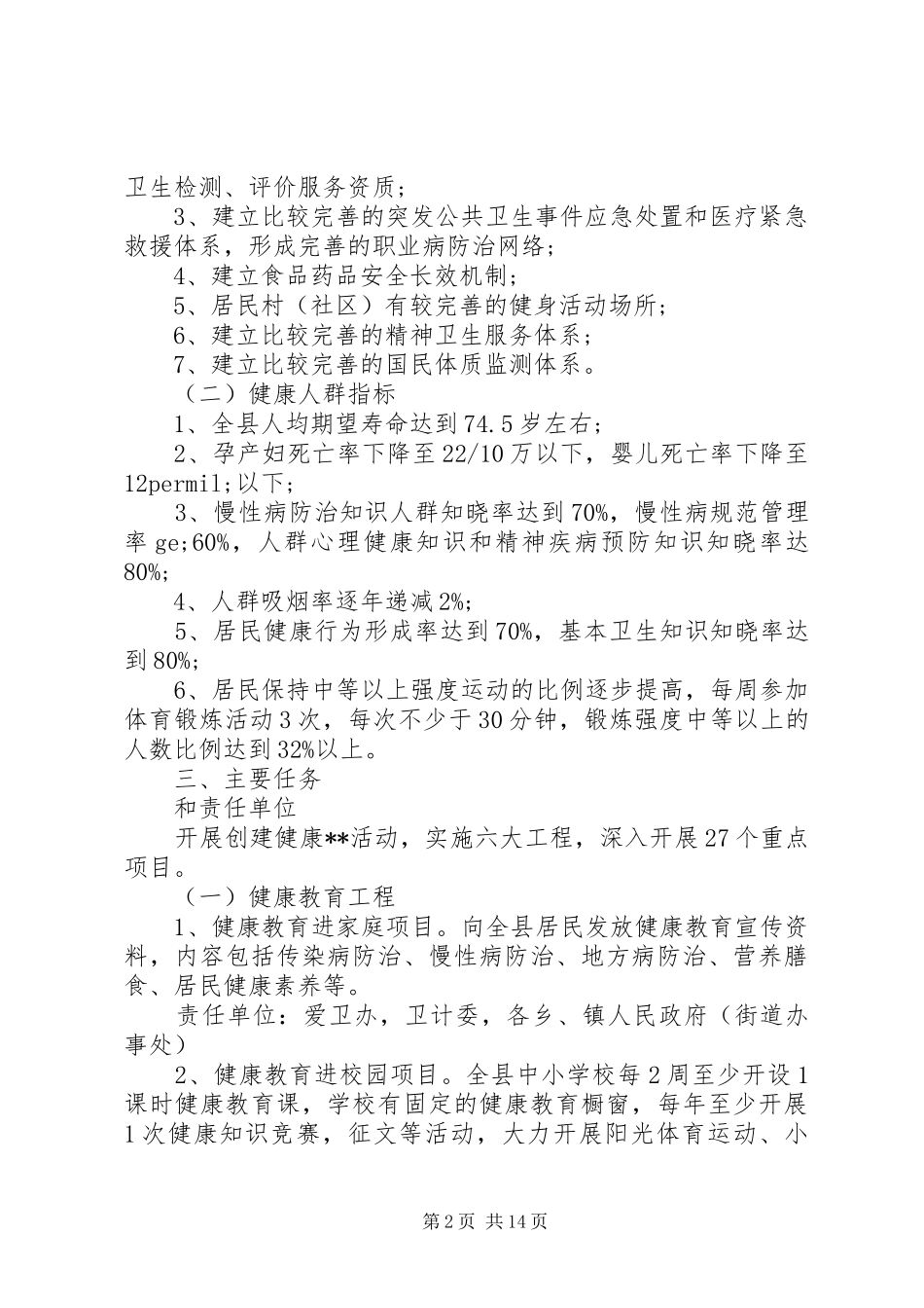 健康促进县健康发展工作规划_第2页