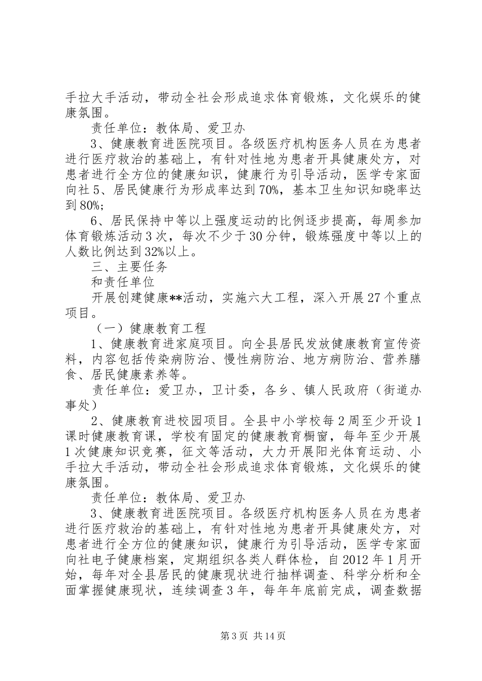 健康促进县健康发展工作规划_第3页