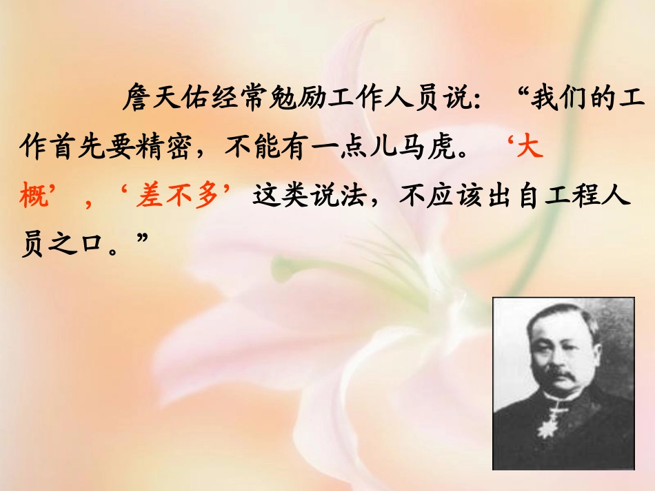 20詹天佑课件3_第3页