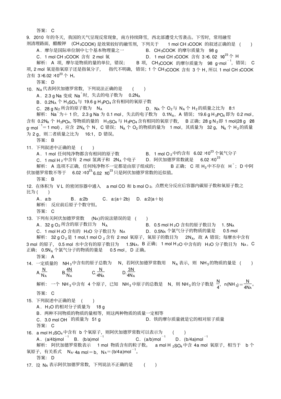 人教版高中化学必修一物质的量同步试题含有答案_第2页