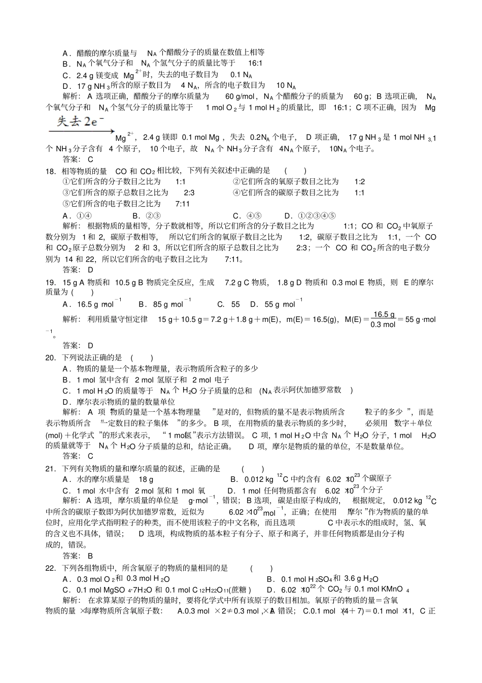 人教版高中化学必修一物质的量同步试题含有答案_第3页