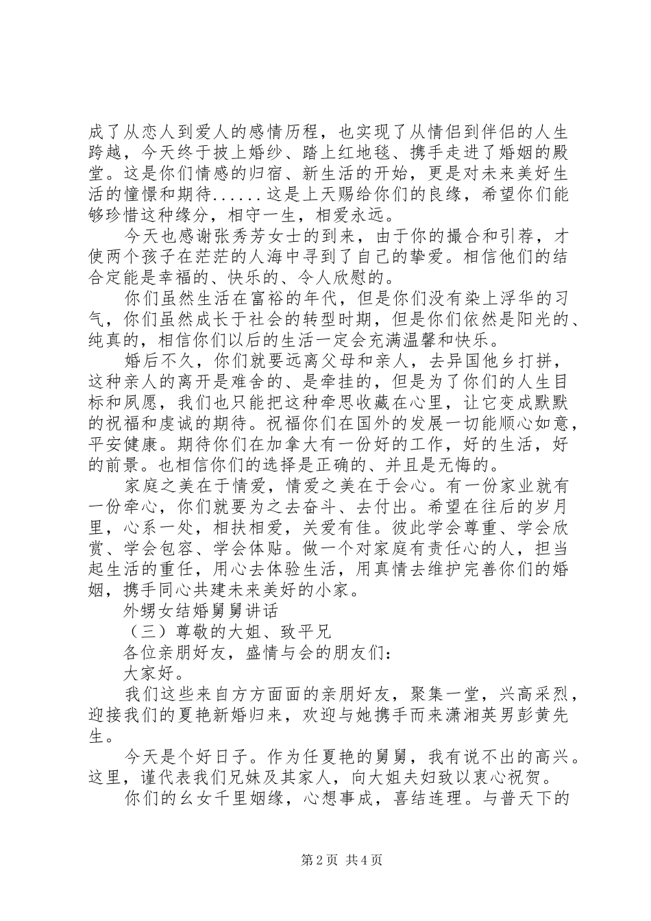 外甥女结婚舅舅讲话_第2页