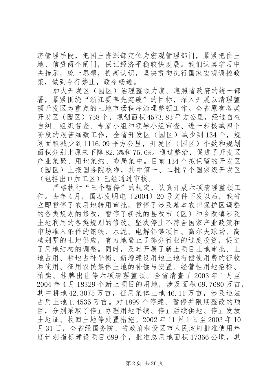 在XX省国土资源工作会议上的讲话_第2页