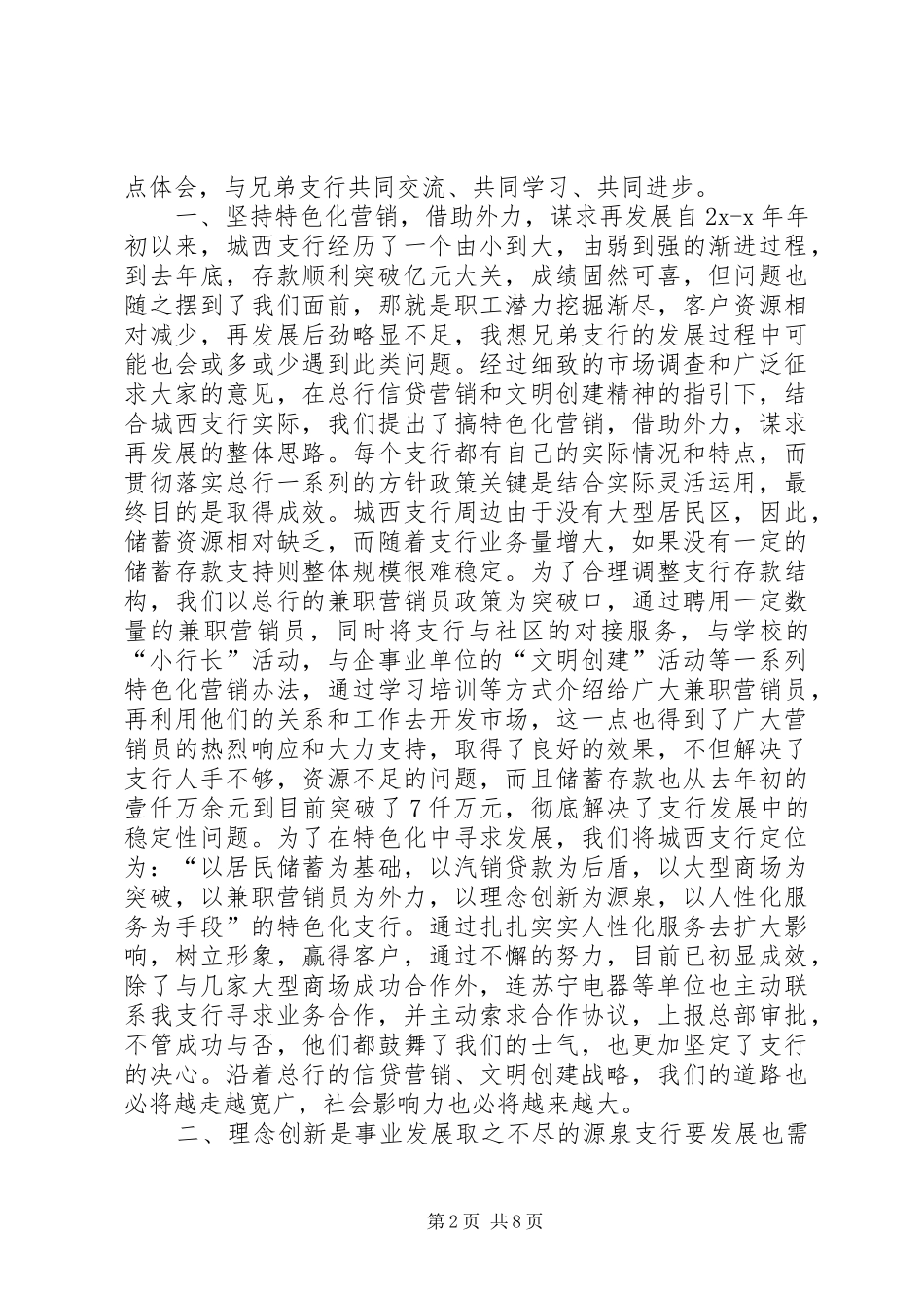 关于银行表态发言稿_第2页