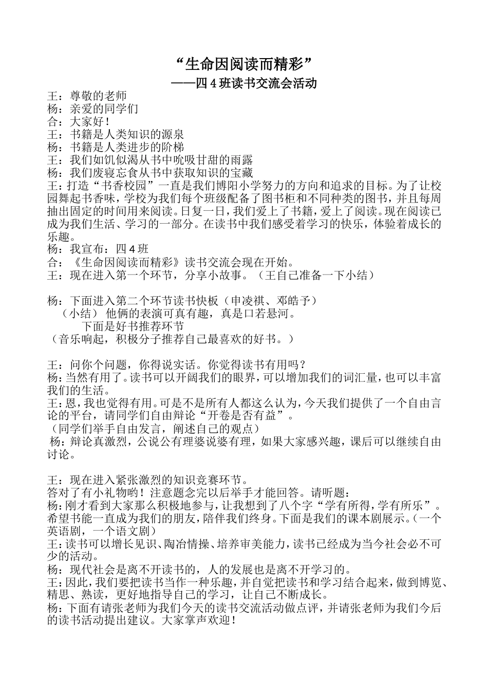 读书交流活动的主持稿_第1页