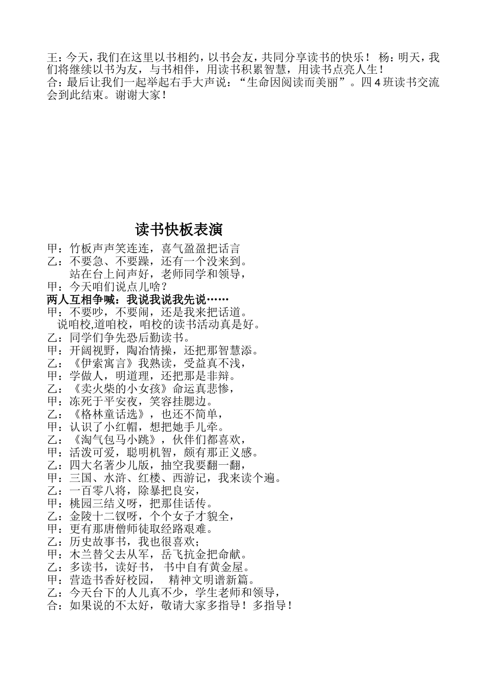 读书交流活动的主持稿_第2页