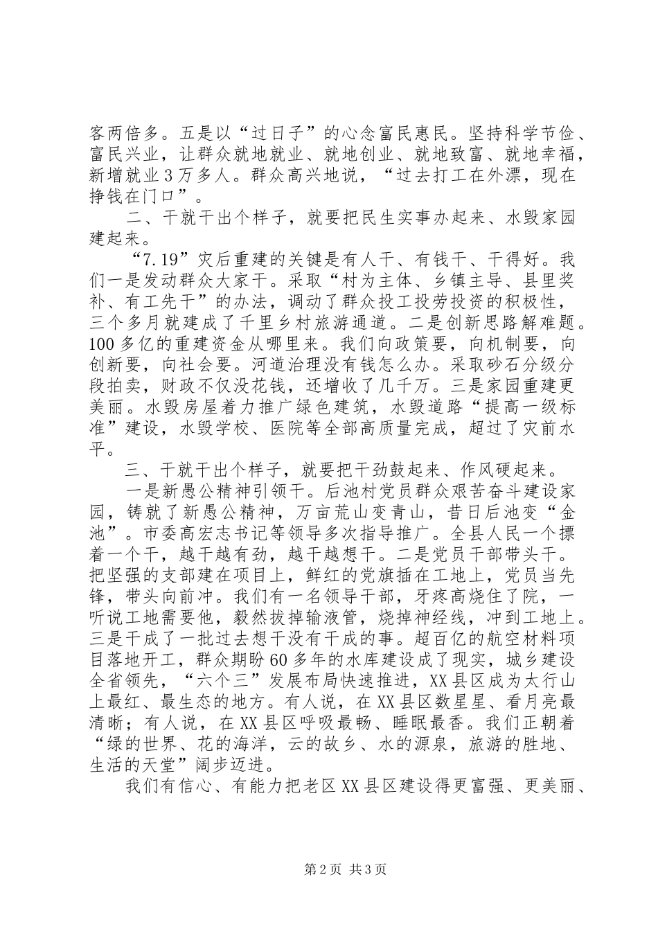 在全省县委书记工作交流会上的发言_第2页