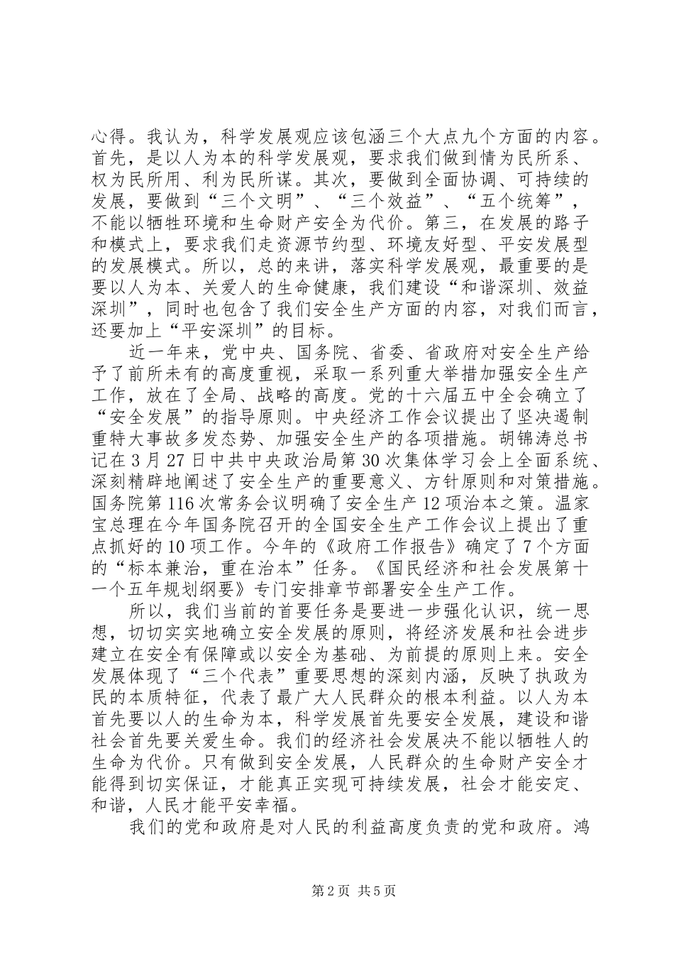 防范重特大事故讲话_第2页