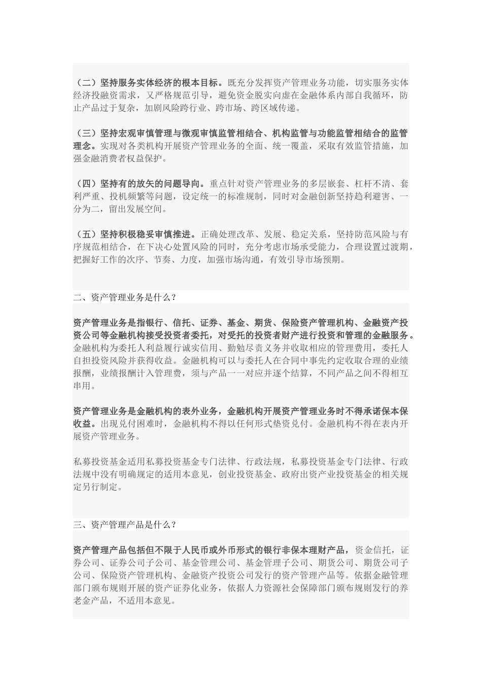 资管新规落地!5分钟教你读懂32条新规定!_第2页