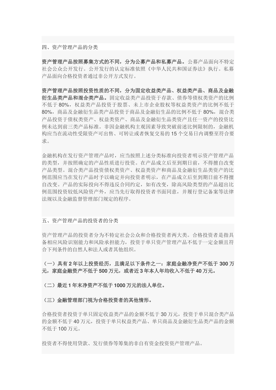 资管新规落地!5分钟教你读懂32条新规定!_第3页