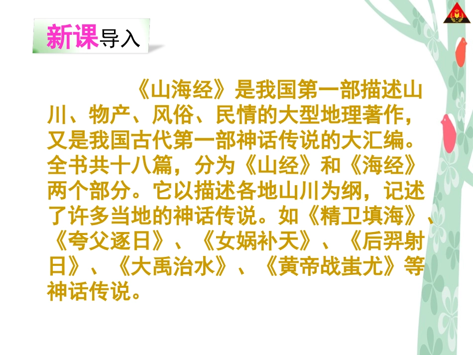 《夸父追日》课件_第2页