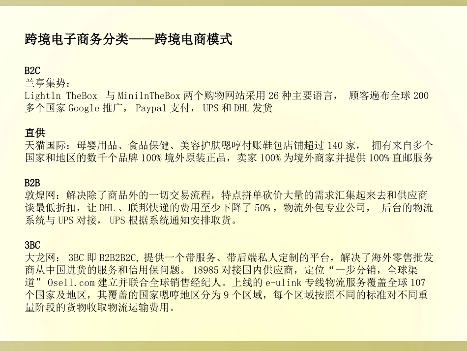 中国跨境电商_第3页