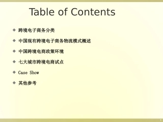 中国跨境电商