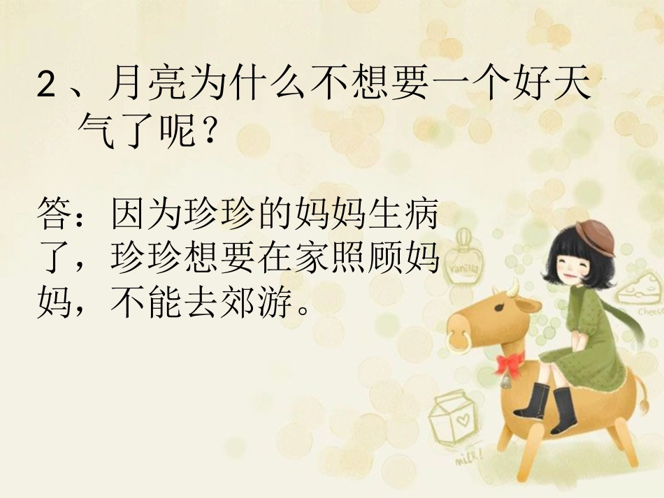 月亮的第二个心愿_第2页