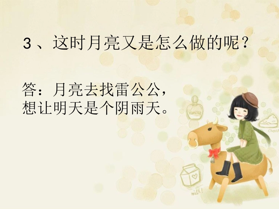 月亮的第二个心愿_第3页