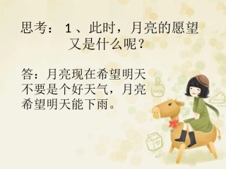 月亮的第二个心愿