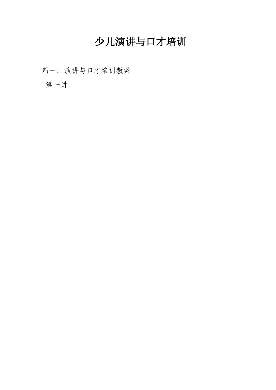 少儿演讲与口才培训_第1页