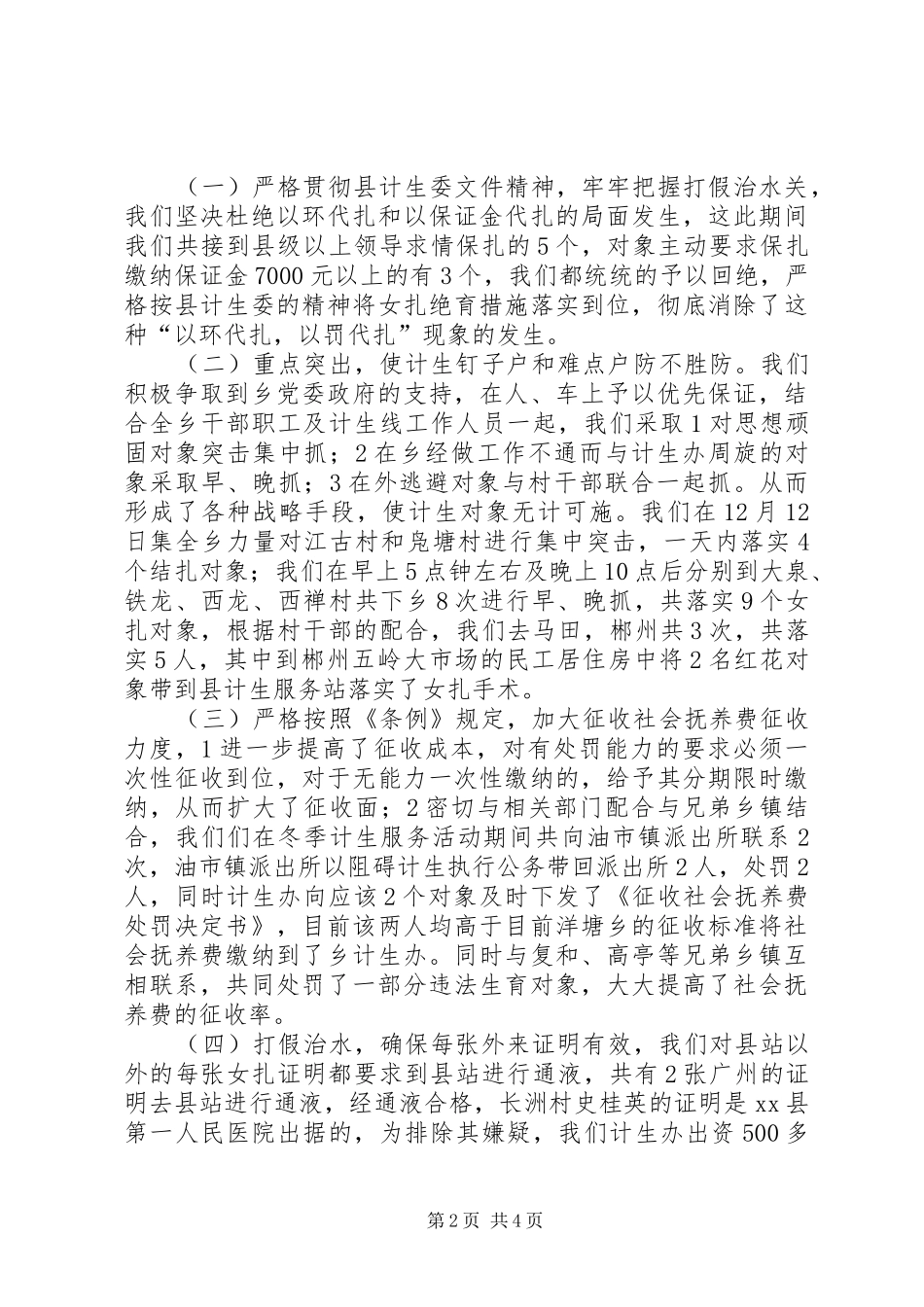 乡冬季计划生育集中服务活动总结汇报材料_1_第2页