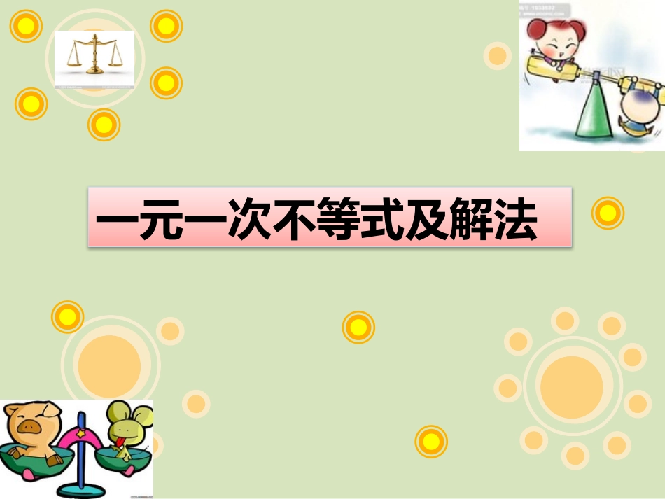 一元一次不等式及其解法-(3)_第1页