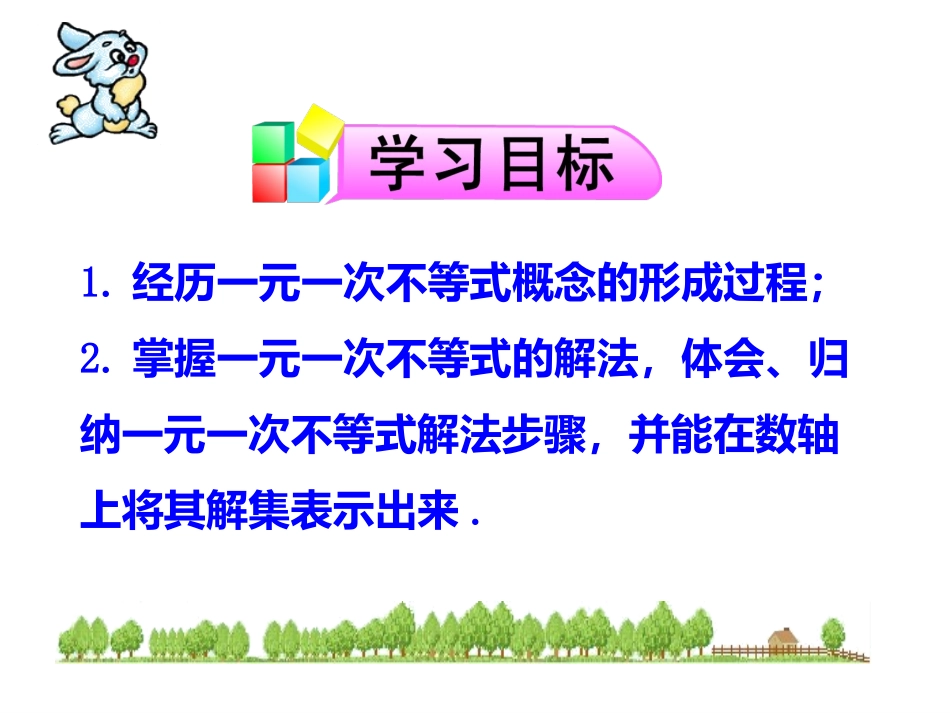 一元一次不等式及其解法-(3)_第2页