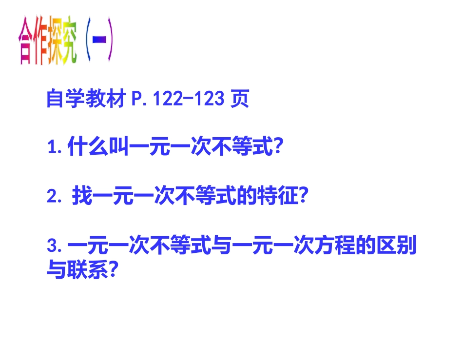 一元一次不等式及其解法-(3)_第3页