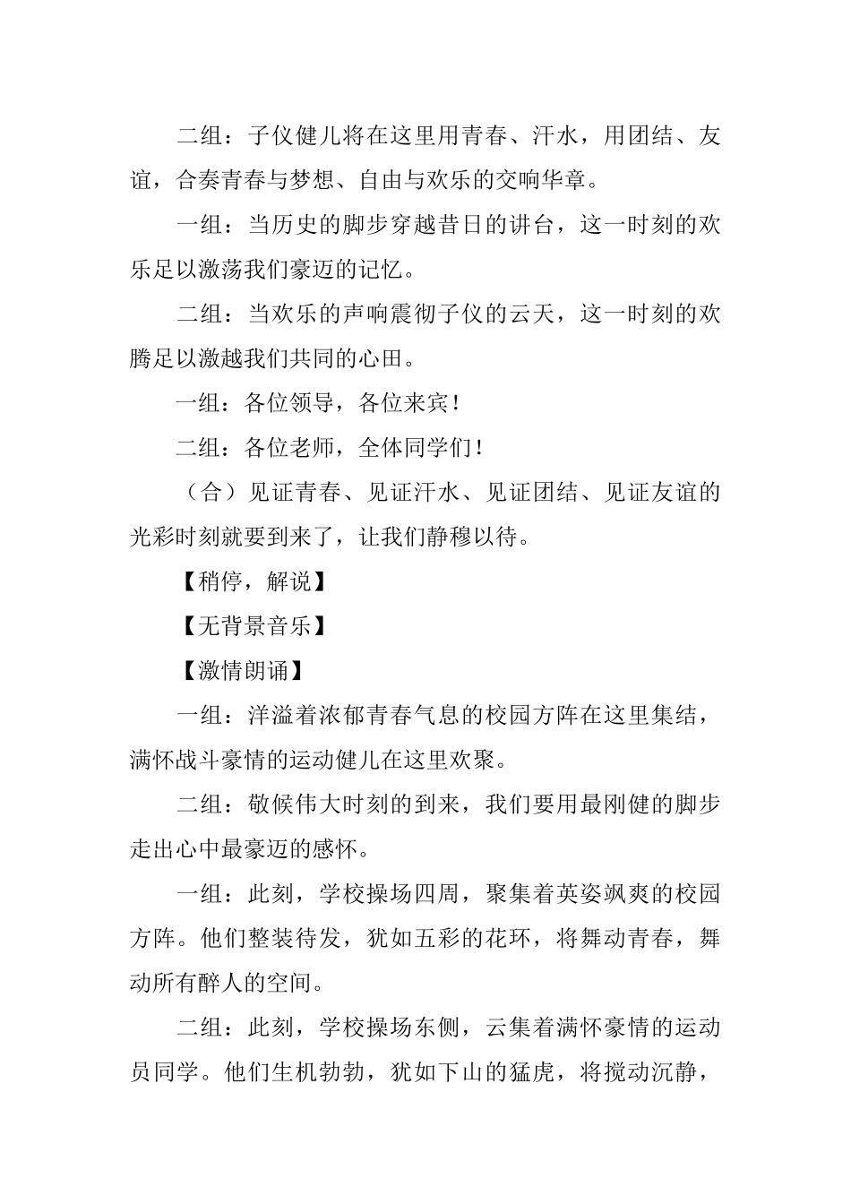 中学运动会开幕式入场解说词_第2页