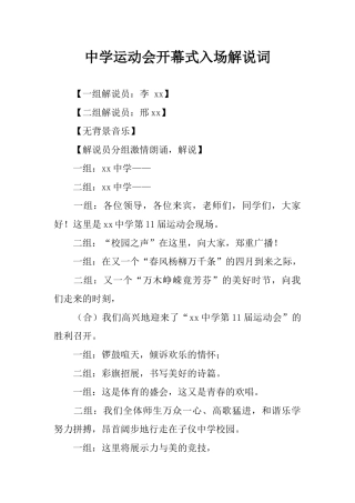 中学运动会开幕式入场解说词
