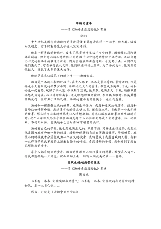 《汤姆索亚历险记》绚丽的童年