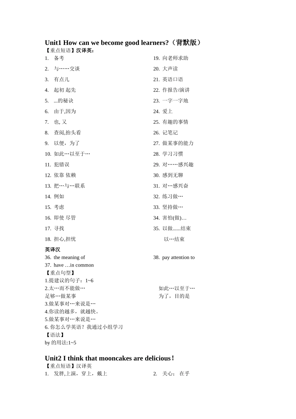 人教版九年级英语Unit1-3短语背默版_第1页