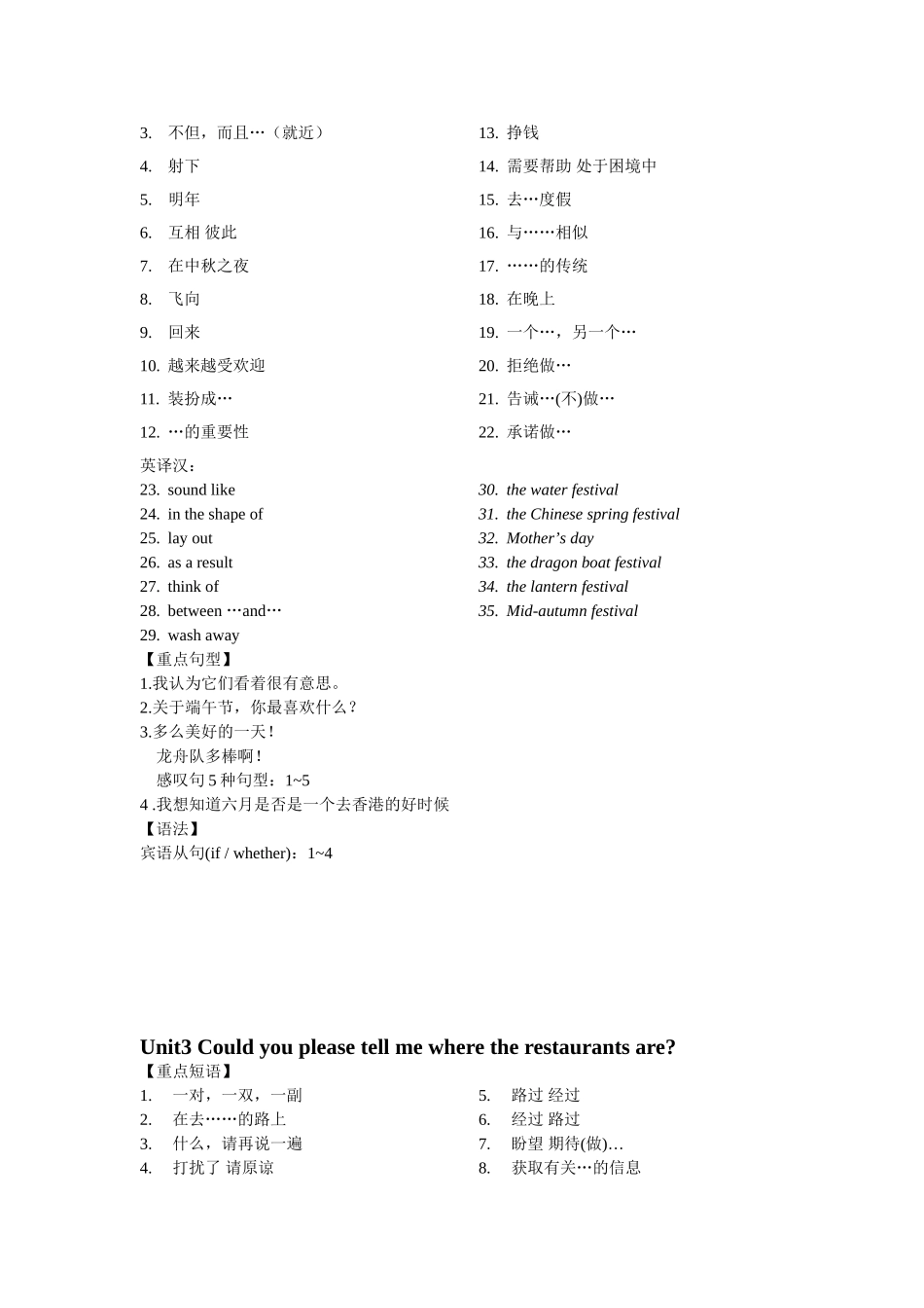 人教版九年级英语Unit1-3短语背默版_第2页