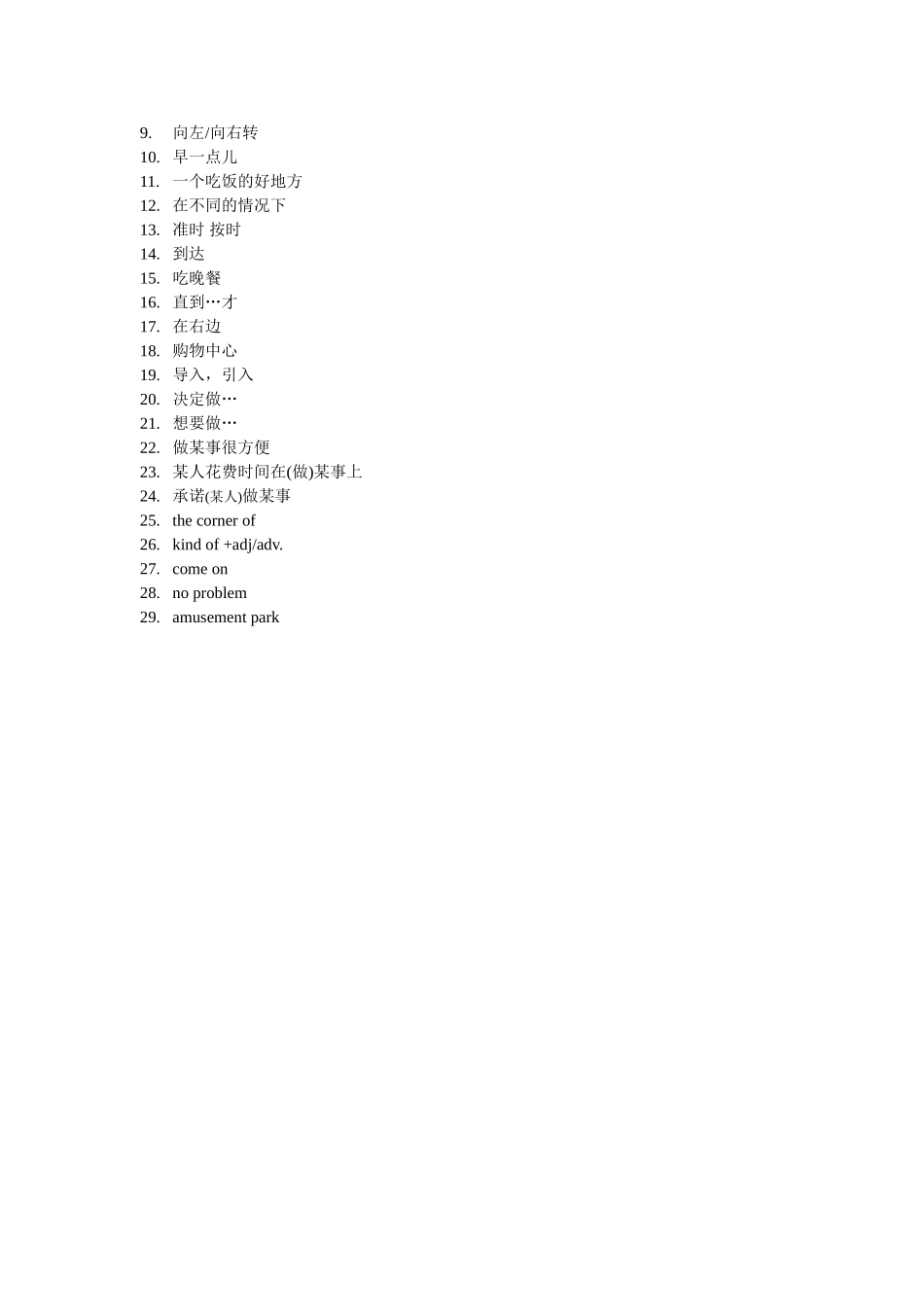 人教版九年级英语Unit1-3短语背默版_第3页
