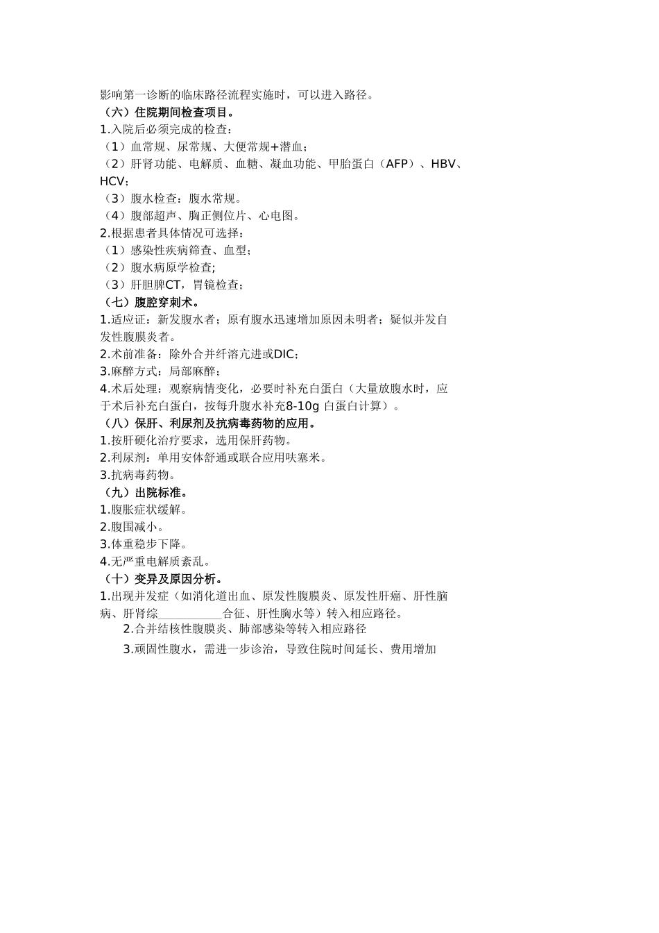 肝硬化腹水临床路径_第2页