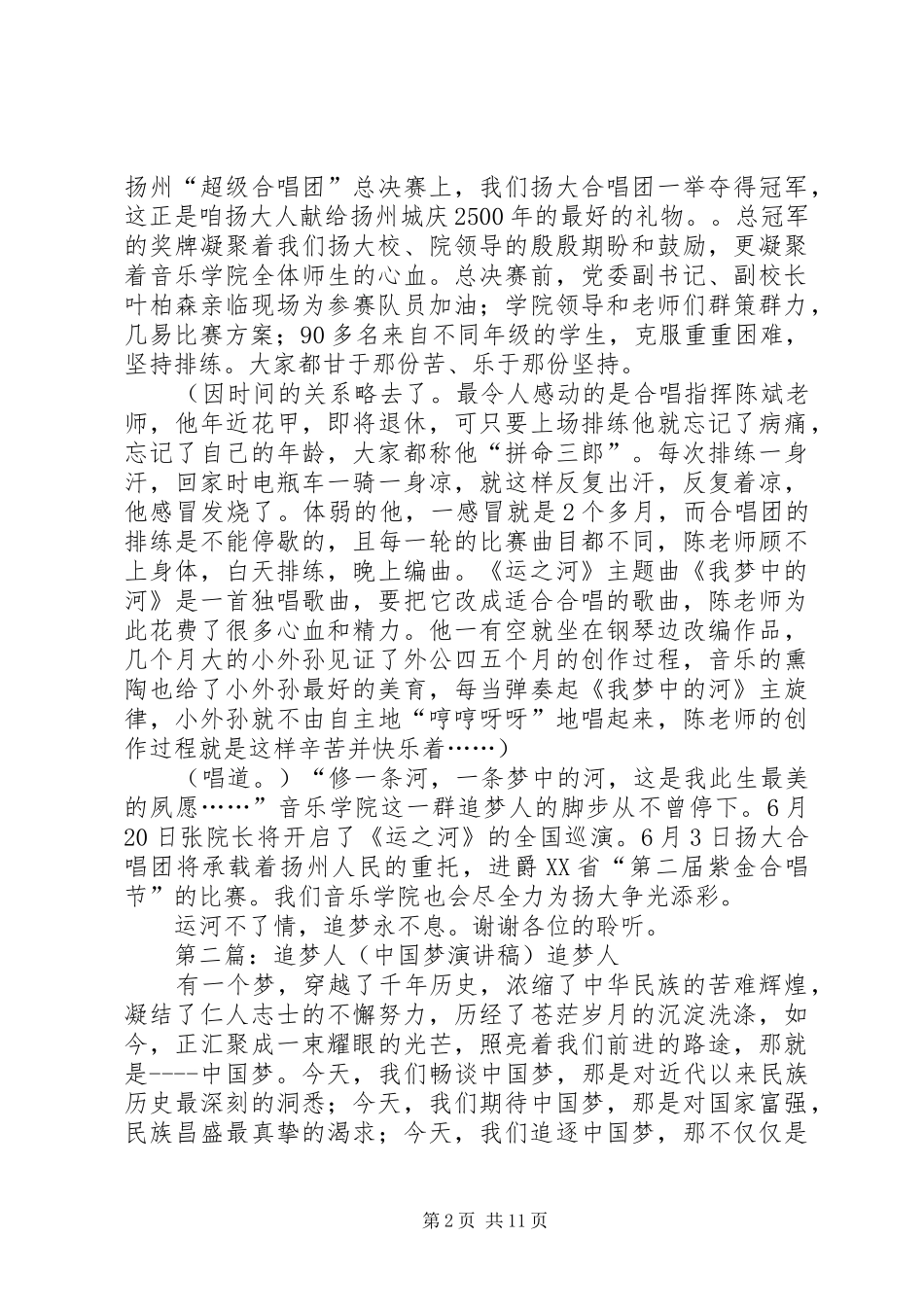 运河情追梦人演讲稿[最终定稿]_第2页