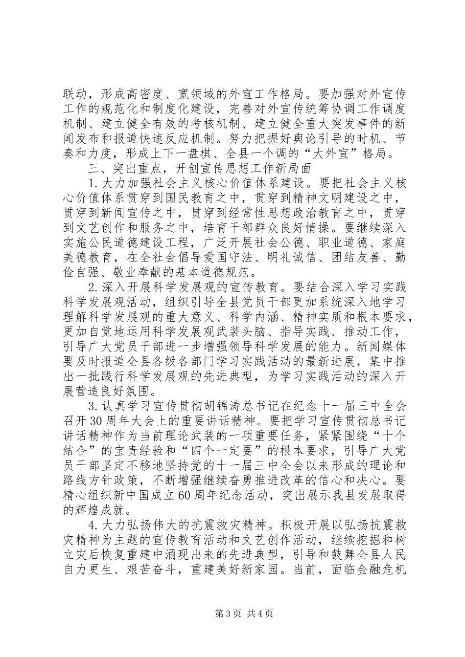 书记宣传思想工作上的讲话_第3页
