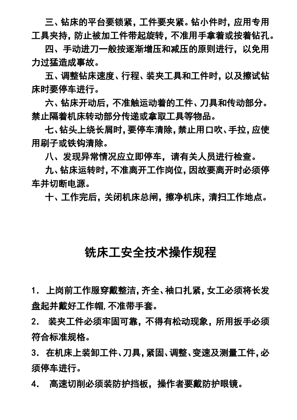 台式砂轮 铣床  钻床安全操作规程_第2页