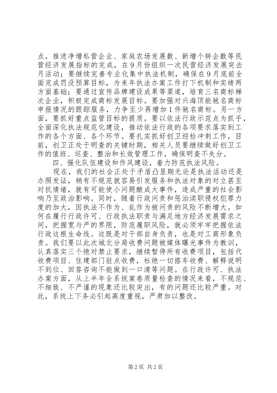 XX年工商系统下半年工作计划_第2页