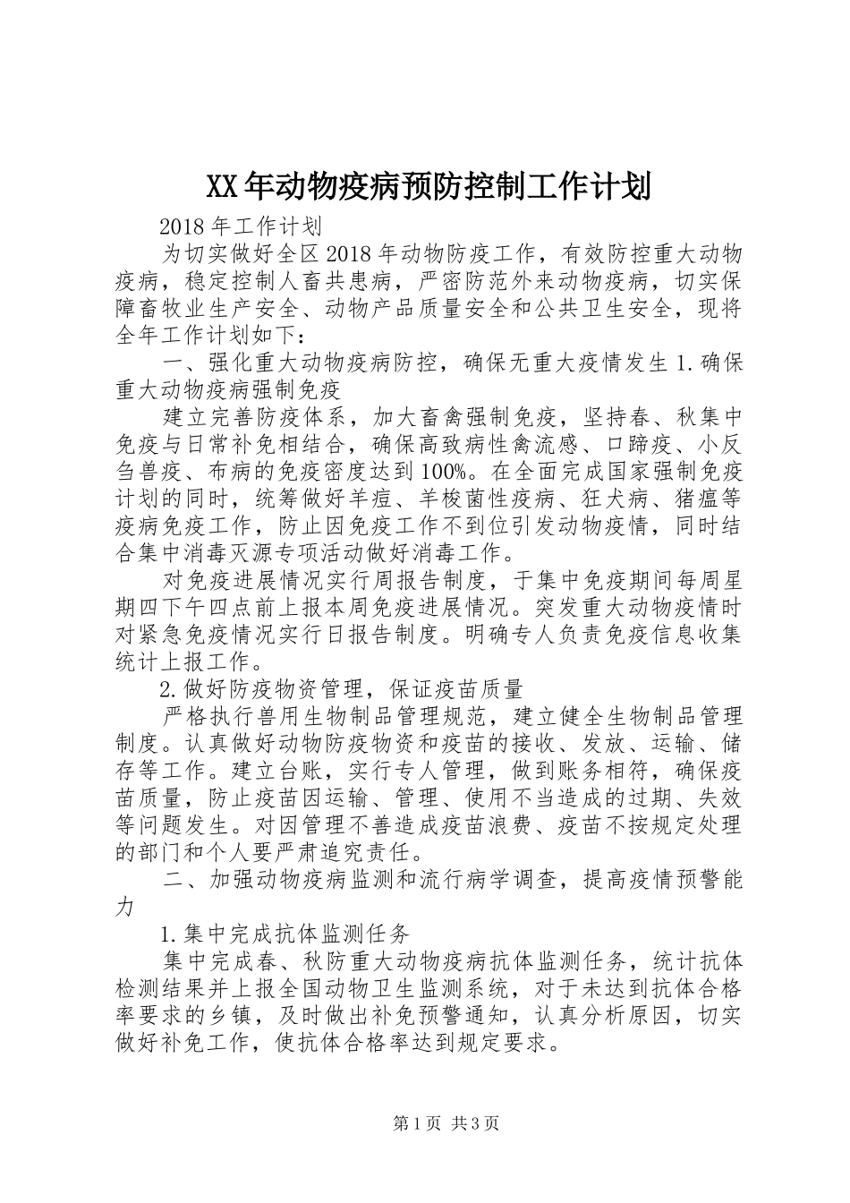 XX年动物疫病预防控制工作计划_第1页